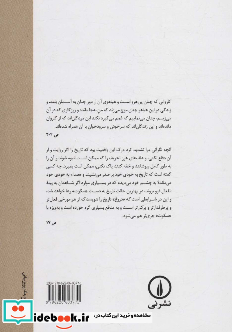 نگاهی از درون به سازمان چریک های فدایی خلق ایران