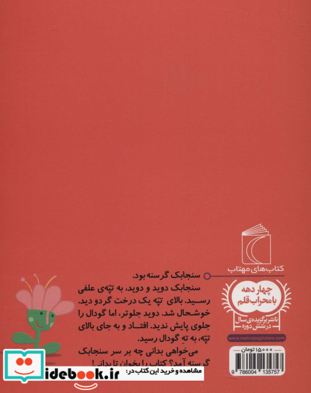 سنجابک خیلی گرسنه
