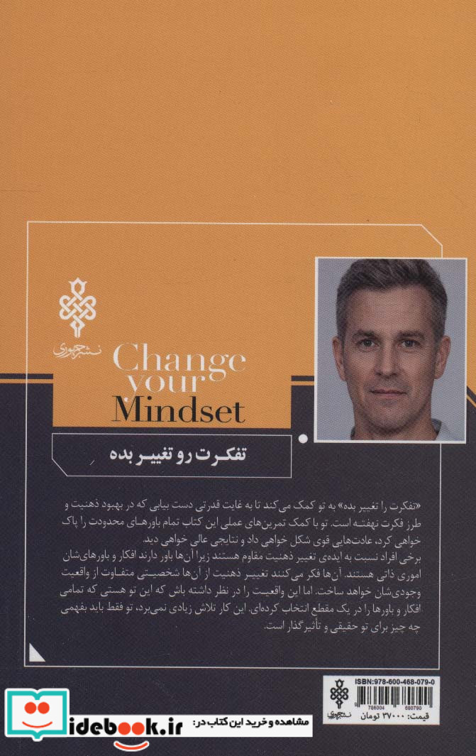 تفکرت رو تغییر بده