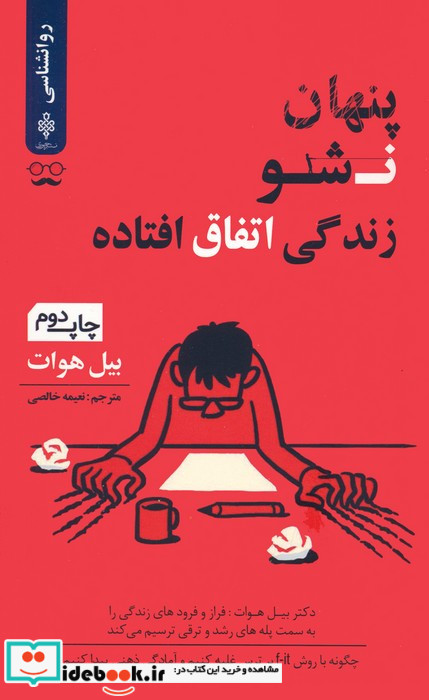 پنهان نشو زندگی اتفاق افتاده