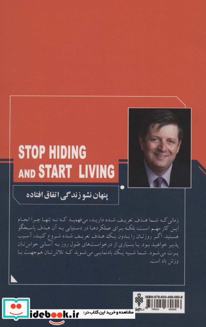 پنهان نشو زندگی اتفاق افتاده