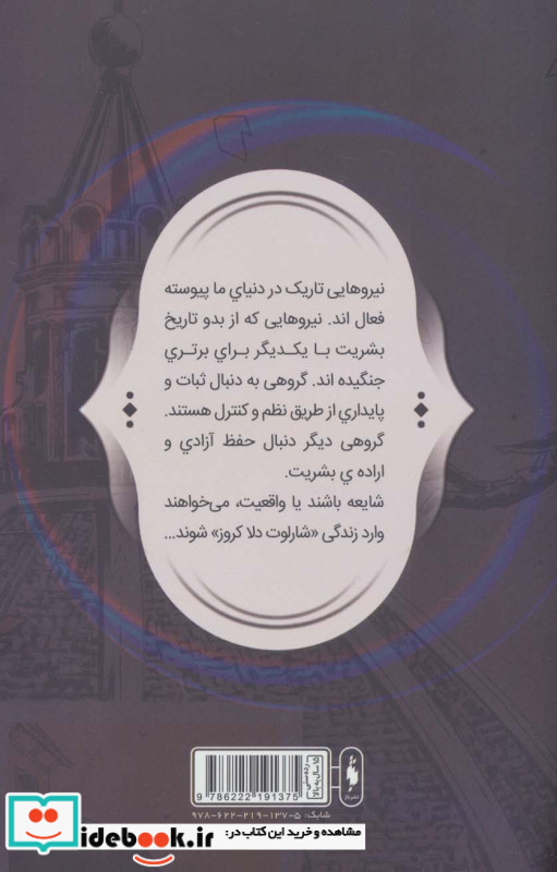 فرقه اسسین‌ها بازگشت ‌به‌ خانه‌ شماره 14