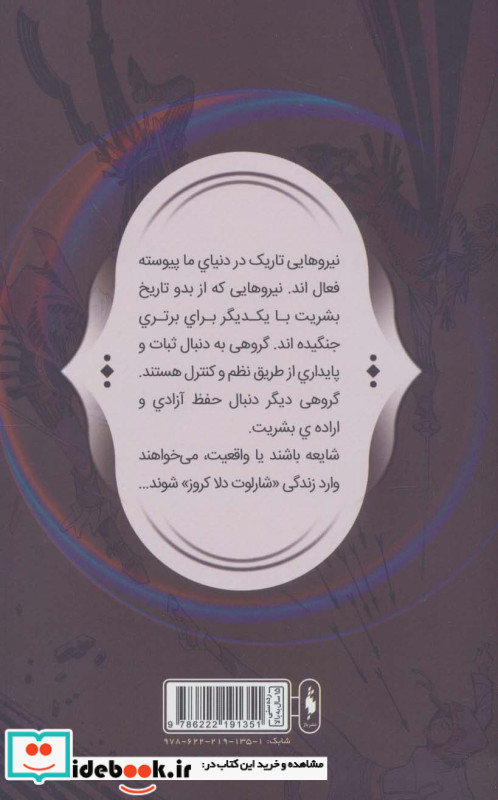 فرقه اسسین‌ها بازگشت ‌به‌ خانه‌ شماره 12