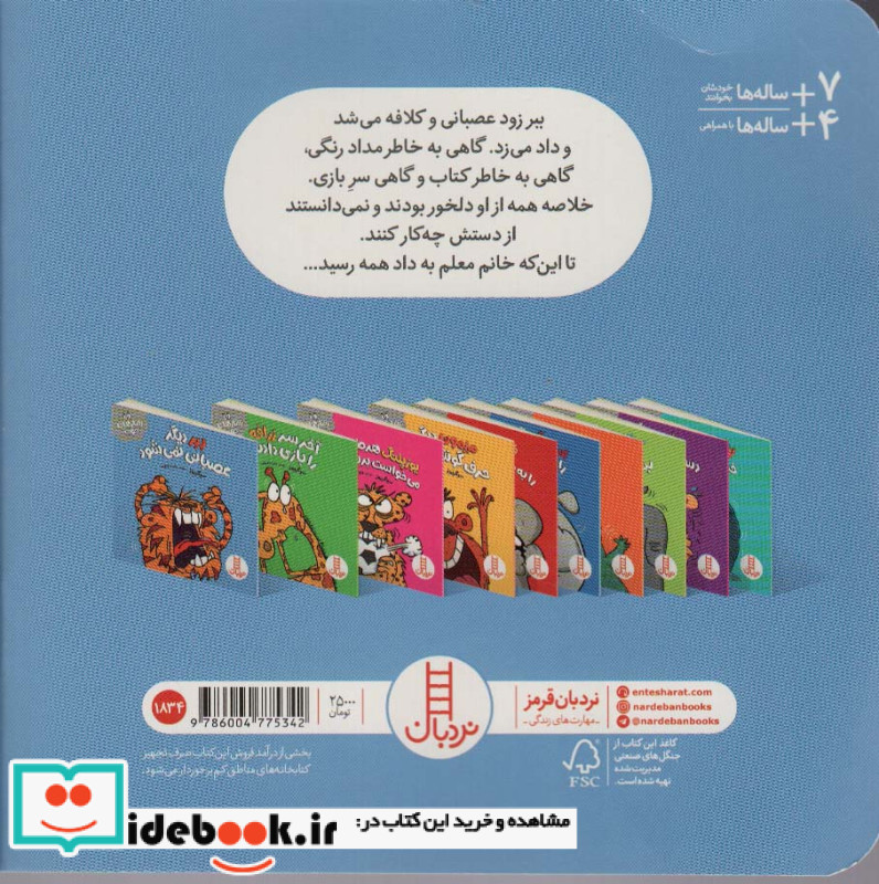 ببر دیگر عصبانی نمی شود از رفتار های خوب