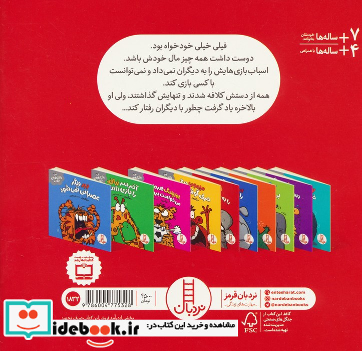 فیل وسایلش را به دیگران هم می دهد از رفتار های خوب