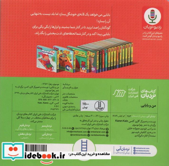 دالی بازی من و بابایی