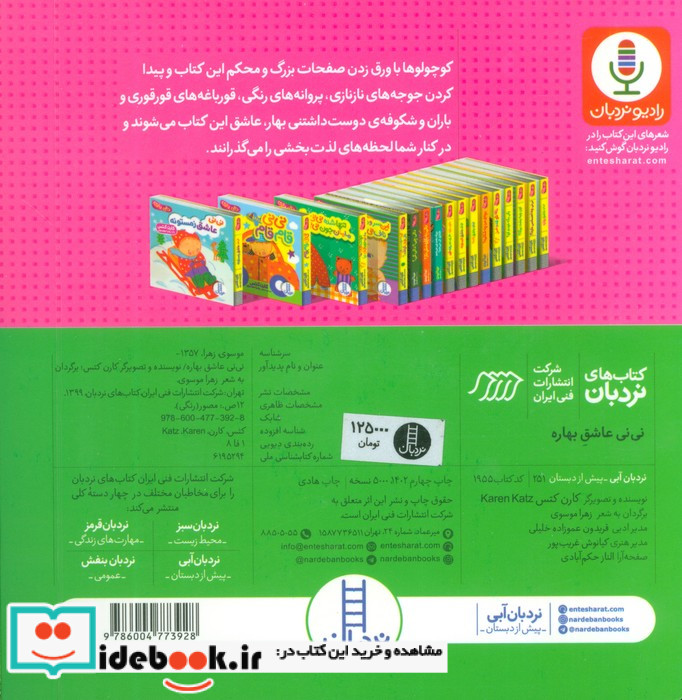 دالی بازی نی نی عاشق بهاره