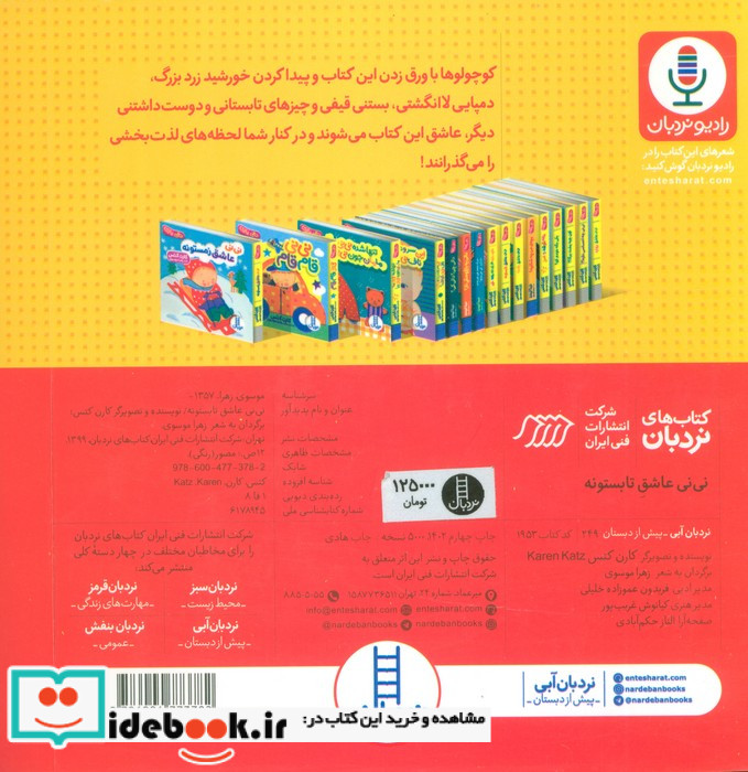 دالی بازی نی نی عاشق تابستونه