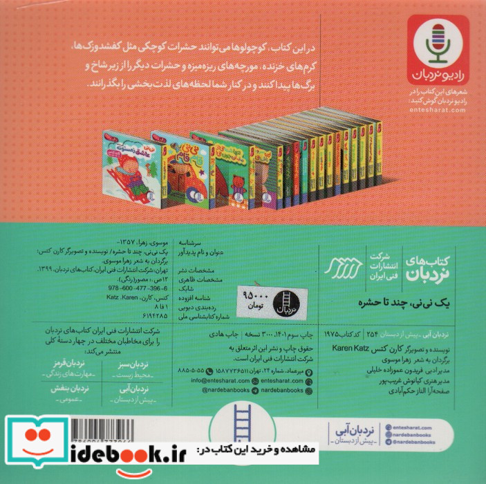 دالی بازی یک نی نی جند تا حشره
