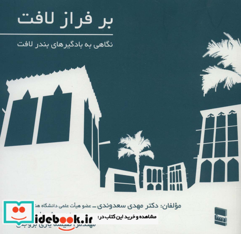 بر فراز لافت