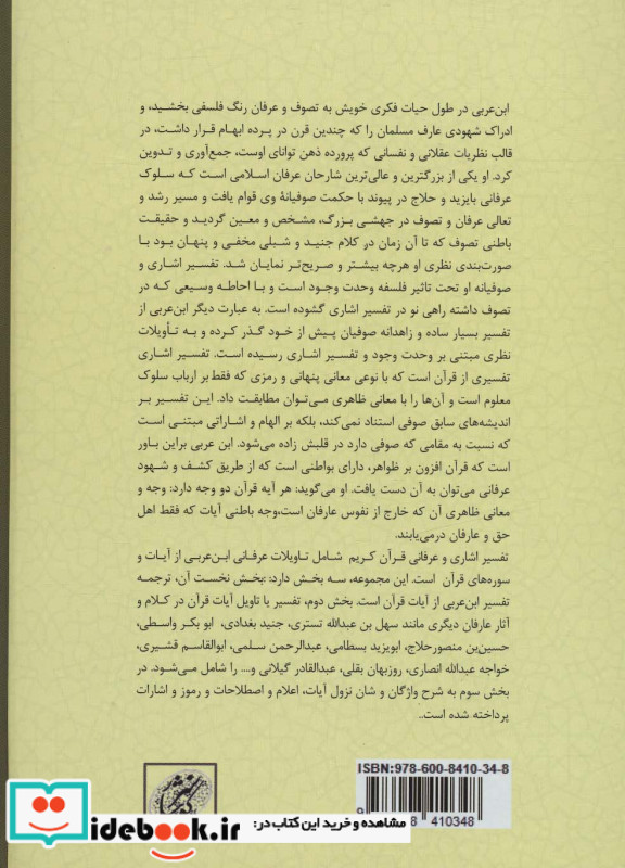 رحمه من الرحمن تفسیر اشاری و عرفانی قرآن 4