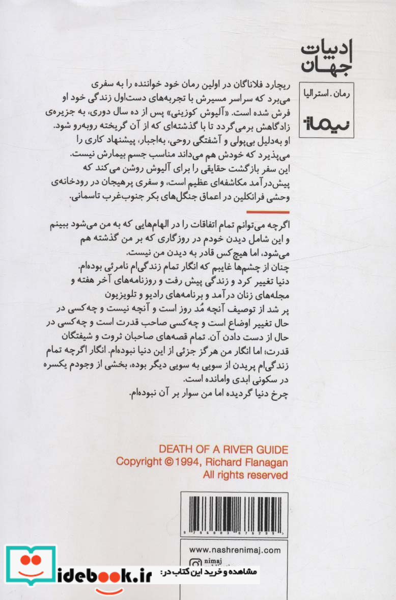 مرگ راهنمای رودخانه