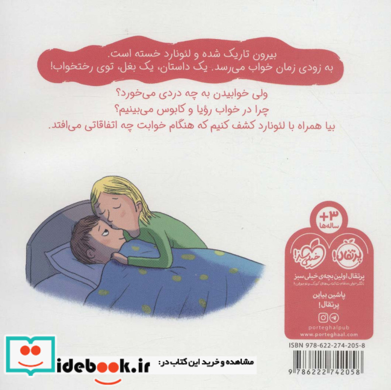 خواب از سوالات کوچک من