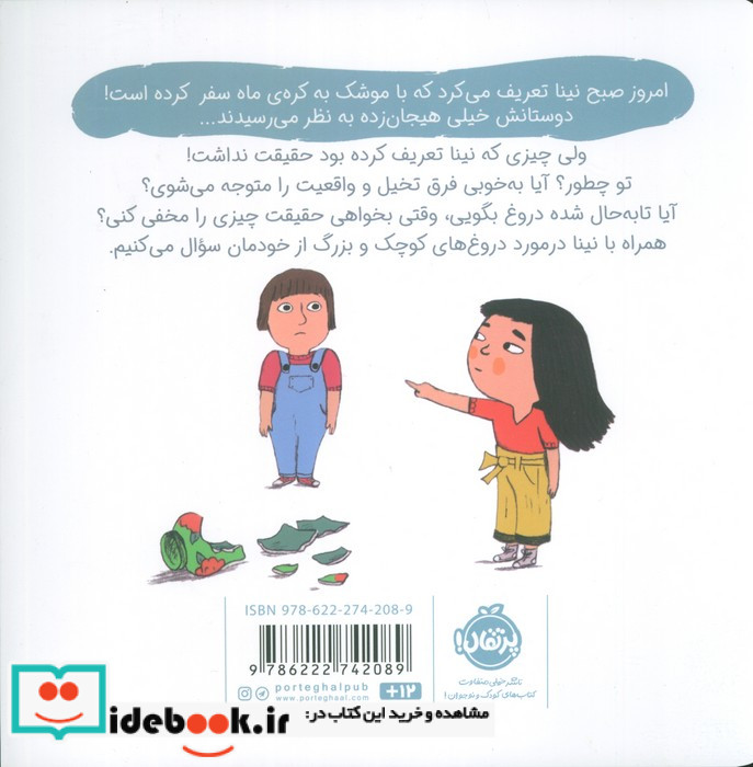 دروغ از سوالات کوچک من