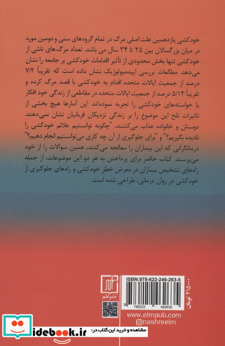 درمان شناختی برای بیماران مستعد خودکشی