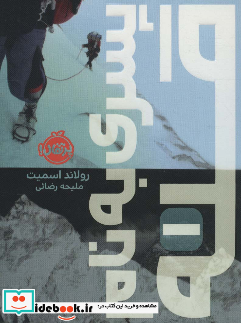 پسری به نام قله 1
