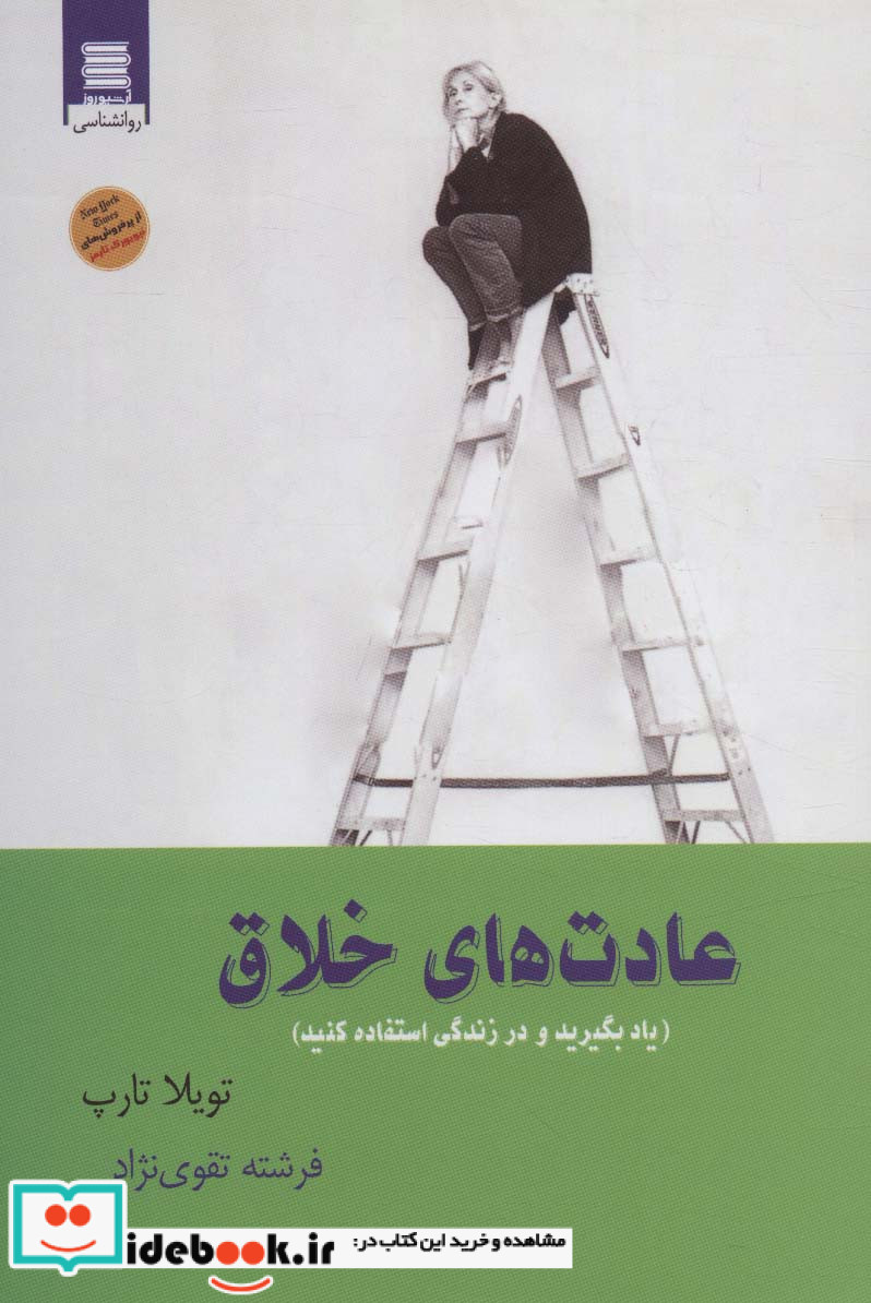 عادت های خلاق