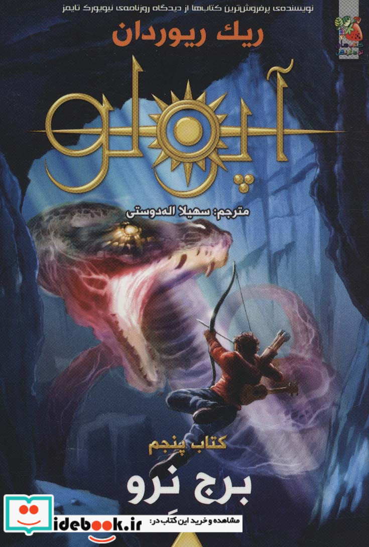 مجازات آپولو 5