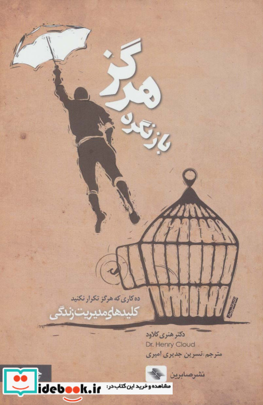 هرگز بازنگرد ده کاری که هرگز تکرار نکنید