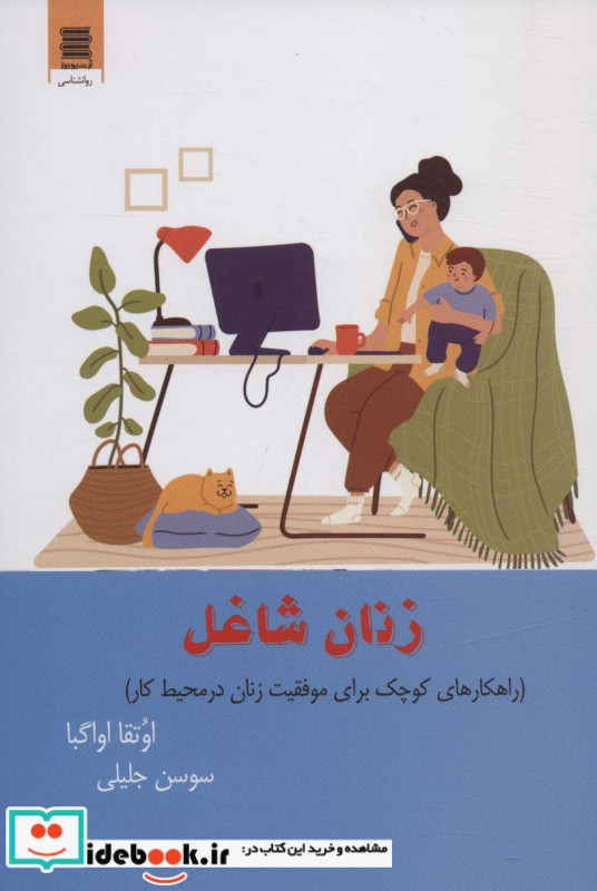 زنان شاغل