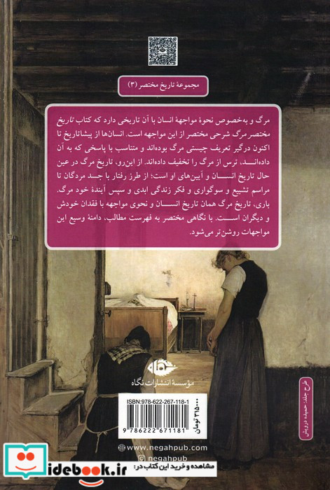 تاریخ مختصر مرگ