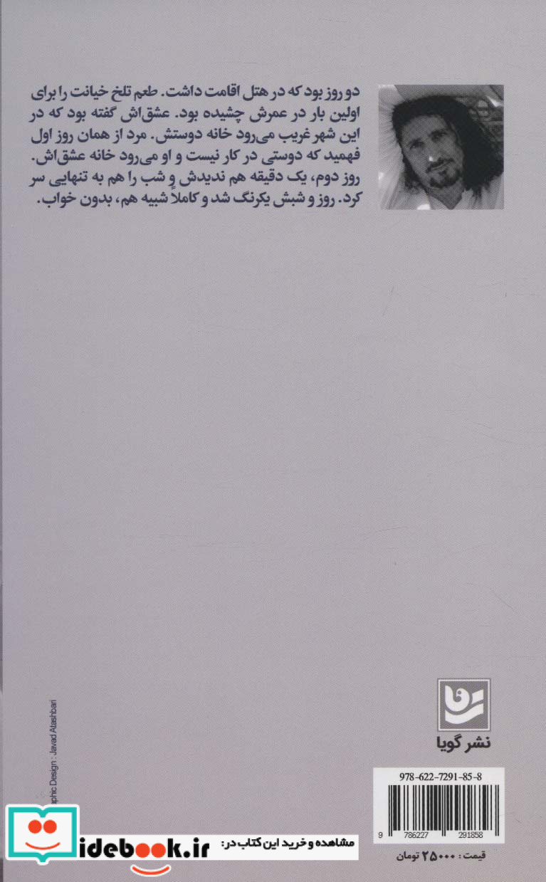 مرگ یک روشنفکر و ده داستان دیگر