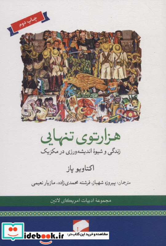 هزار توی تنهایی