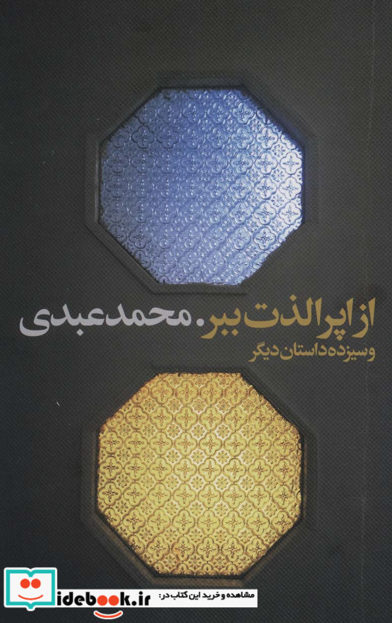 از اپرا لذت ببر و 13 داستان دیگر