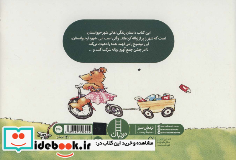 امان از دست زباله