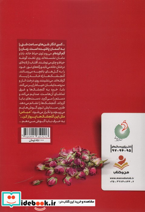راستی دردهایم کو؟