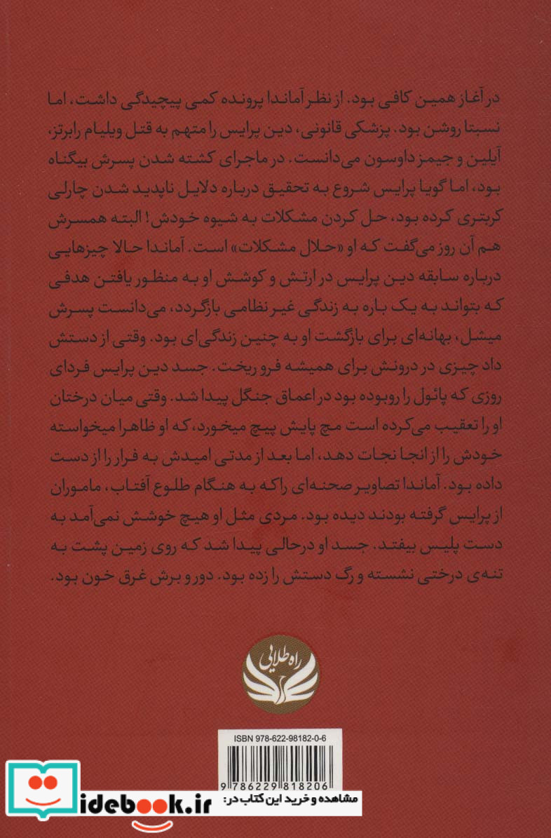سایه ها نشر راه طلایی