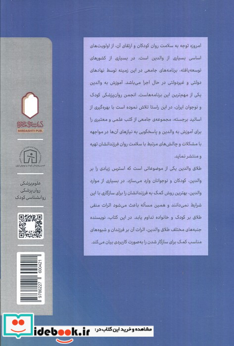 سازگاری کودکان با طلاق والدین