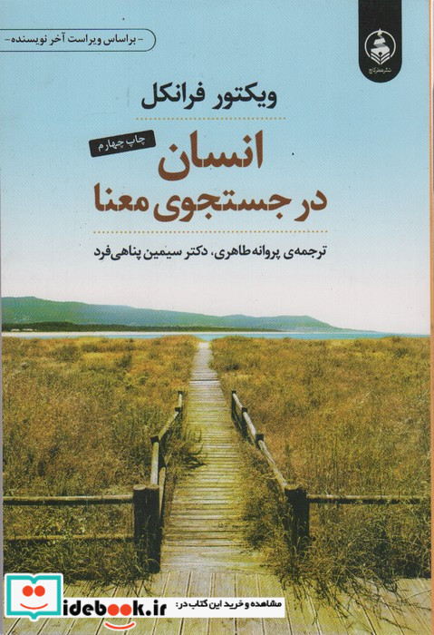 انسان در جستجوی معنا نشر عطرکاج