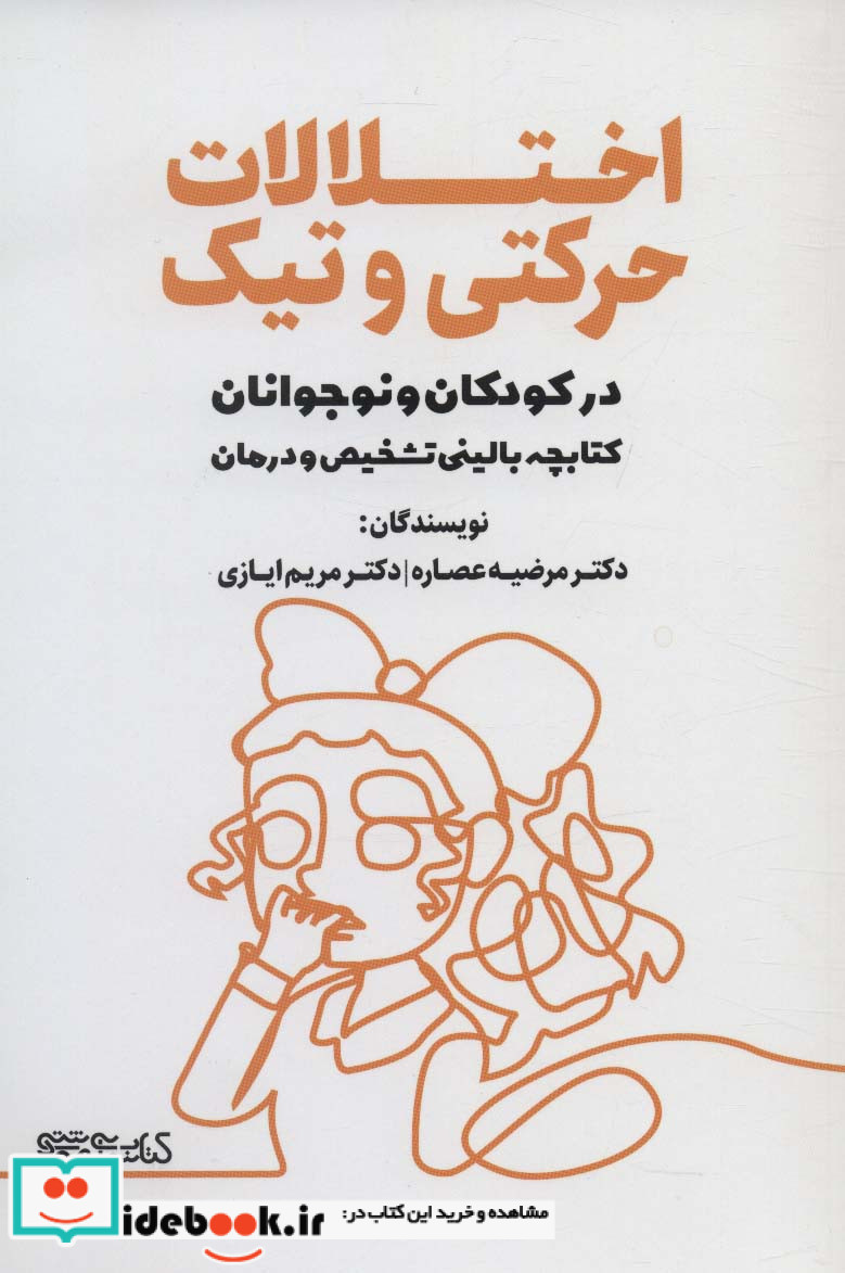 کتابچه بالینی تشخیص و درمان