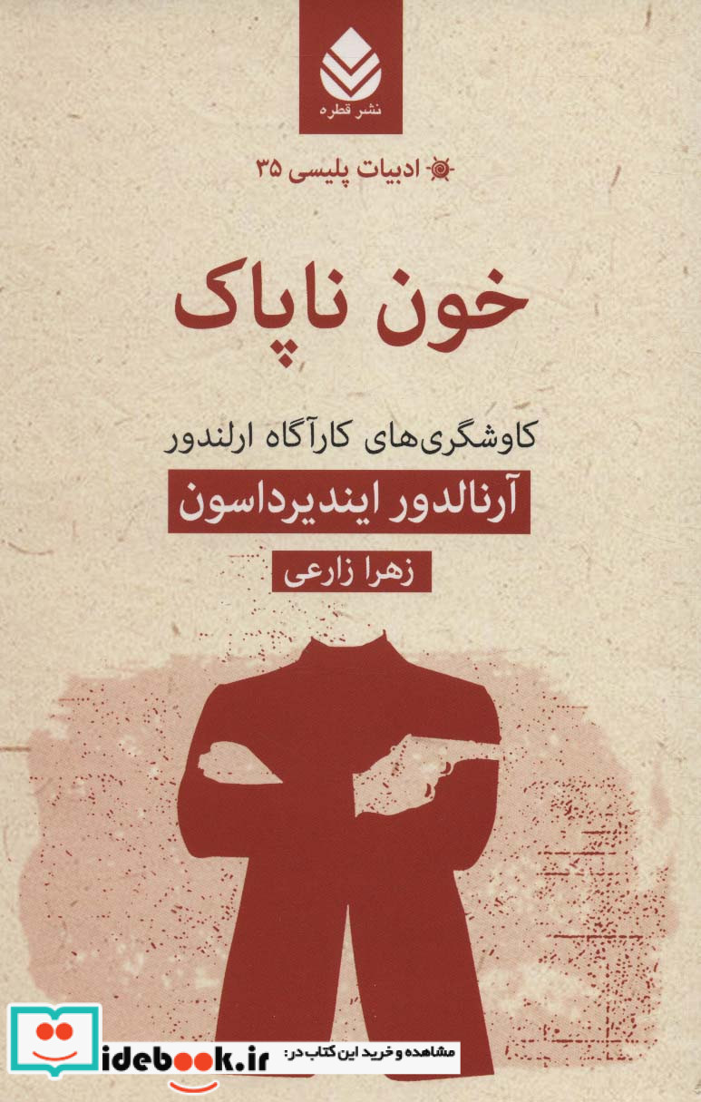 ادبیات پلیسی35