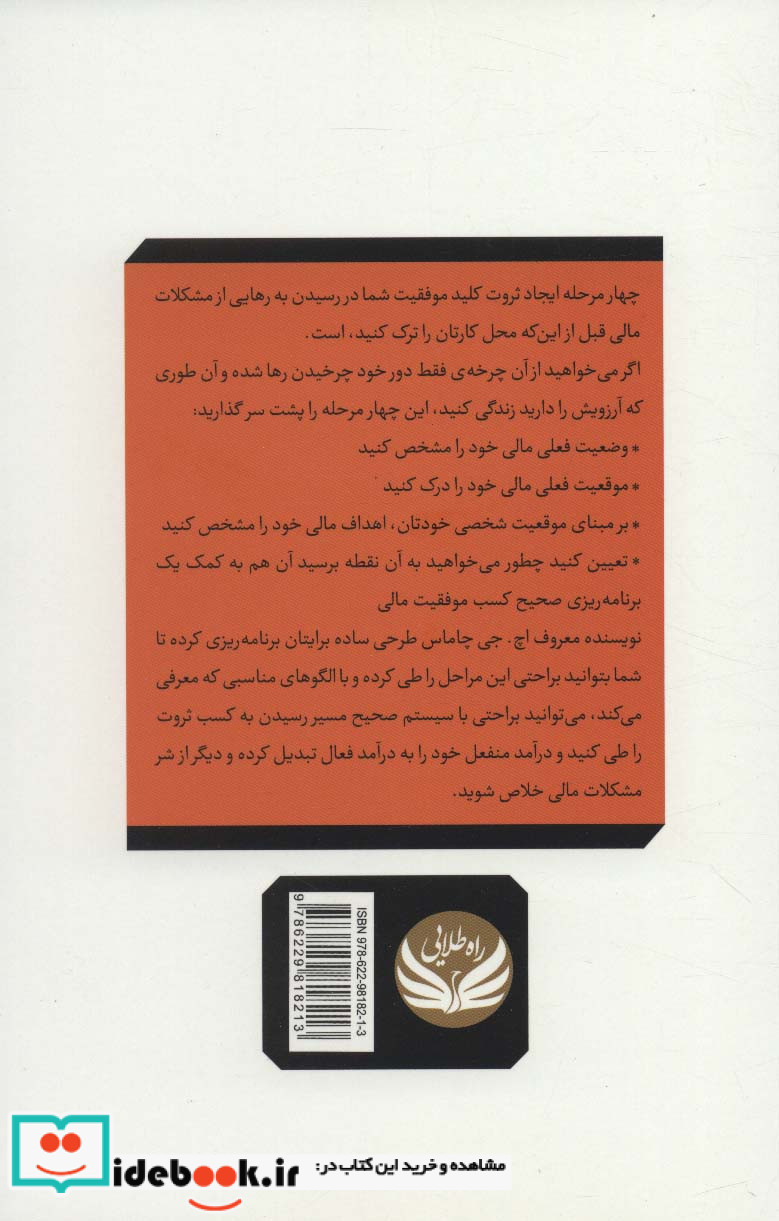 چهار مرحله ایجاد ثروت