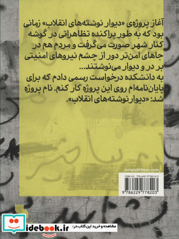 دیوارها سخن می گویند