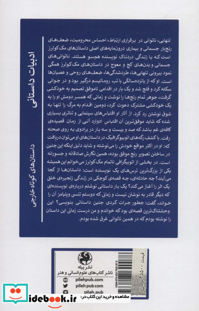 ساکن موقتی