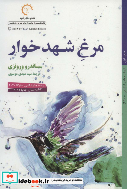 مرغ شهدخوار