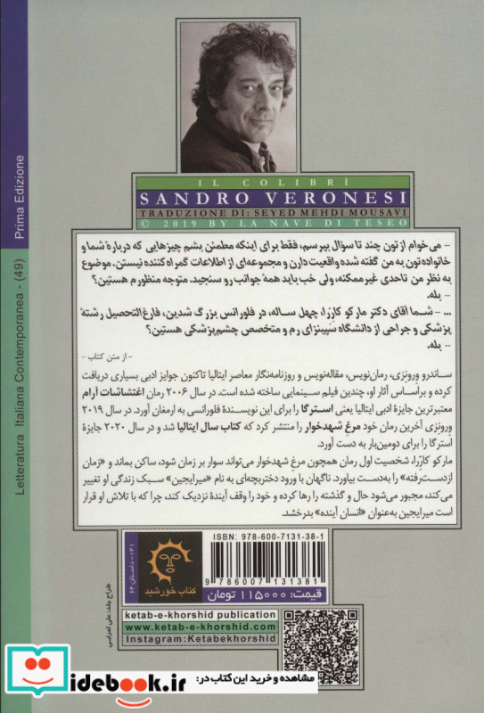 مرغ شهدخوار