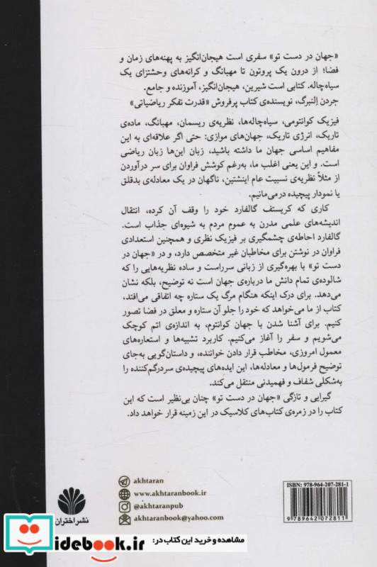 جهان در دست تو