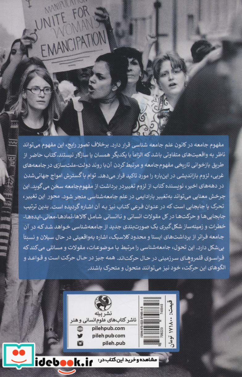 جامعه شناسی فراسوی جامعه ها