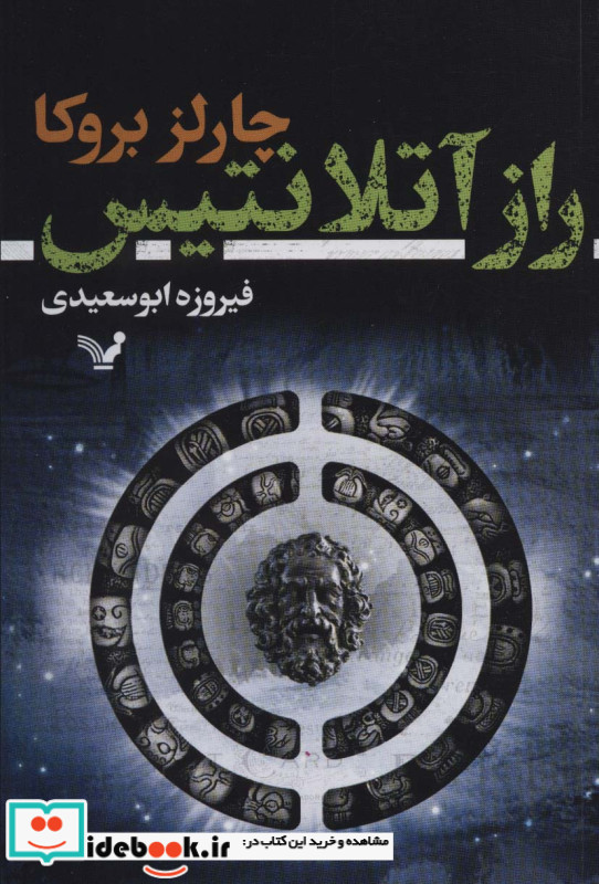 راز آتلانتیس