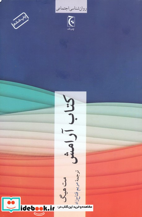 کتاب آرامش نشر چترنگ