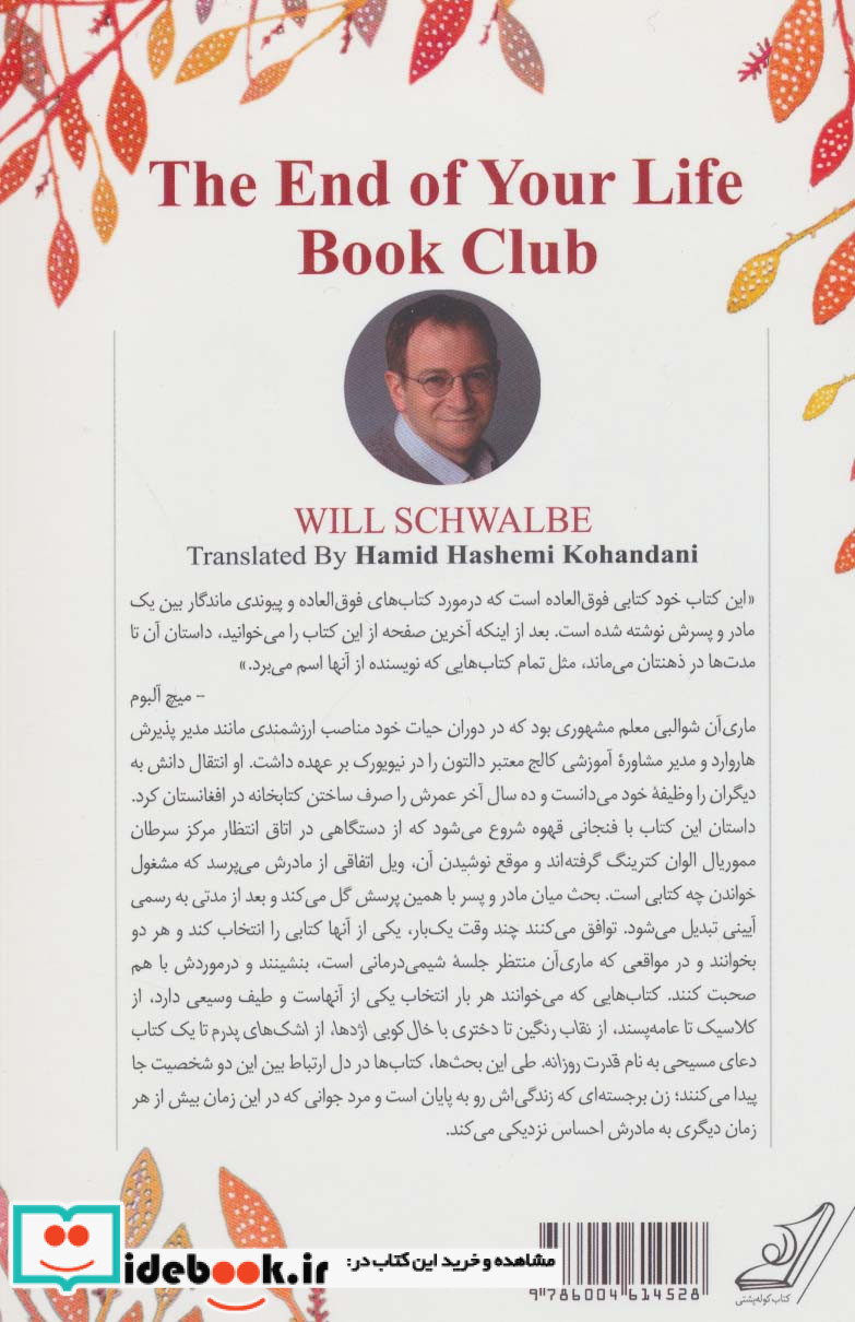آخرین باشگاه کتابخوانی