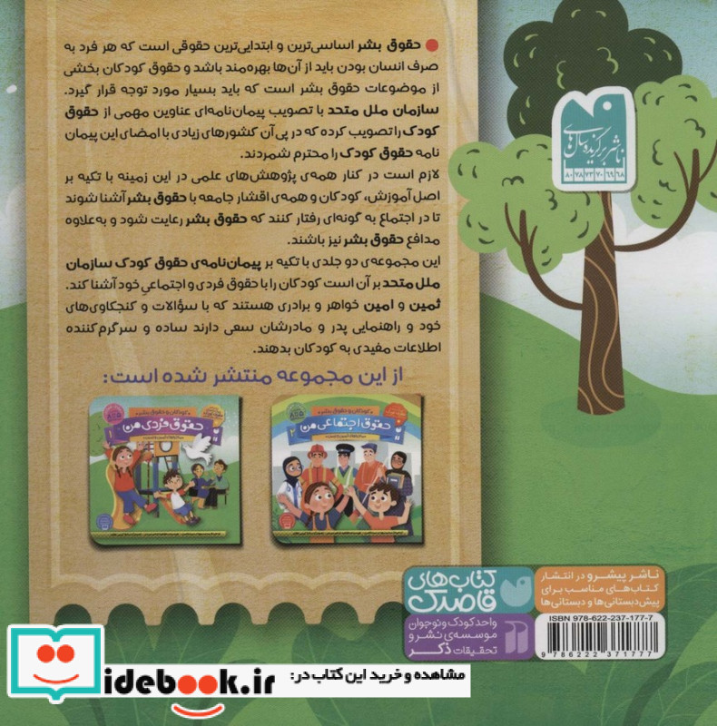 حقوق فردی من