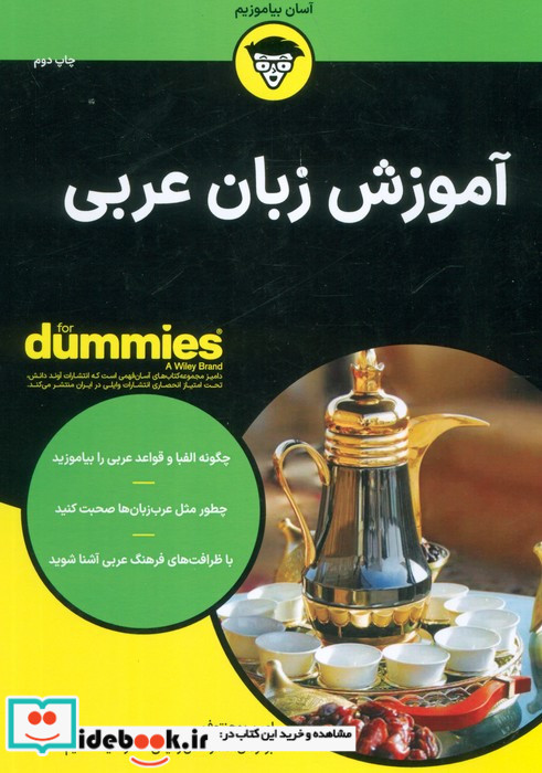 آموزش‌ زبان عربی از دامیز