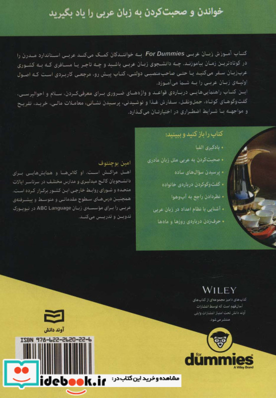 آموزش‌ زبان عربی از دامیز