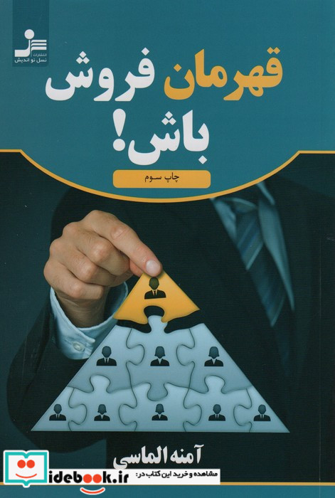 قهرمان فروش باش
