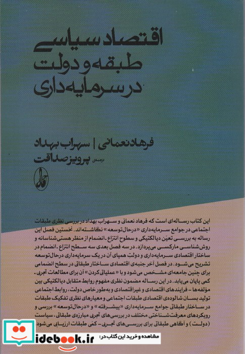 اقتصاد سیاسیطبقه و دولت در سرمایه داری